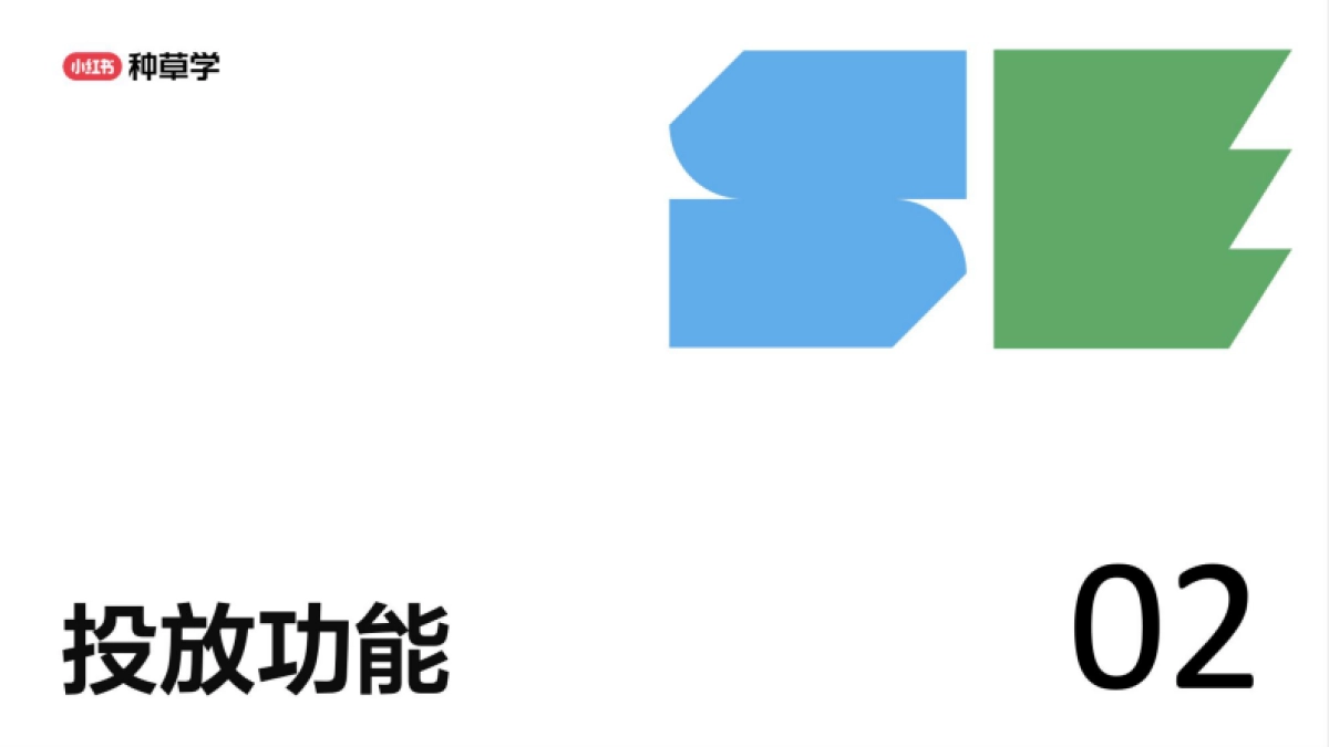 2025小红书种草直达产品手册_第8页