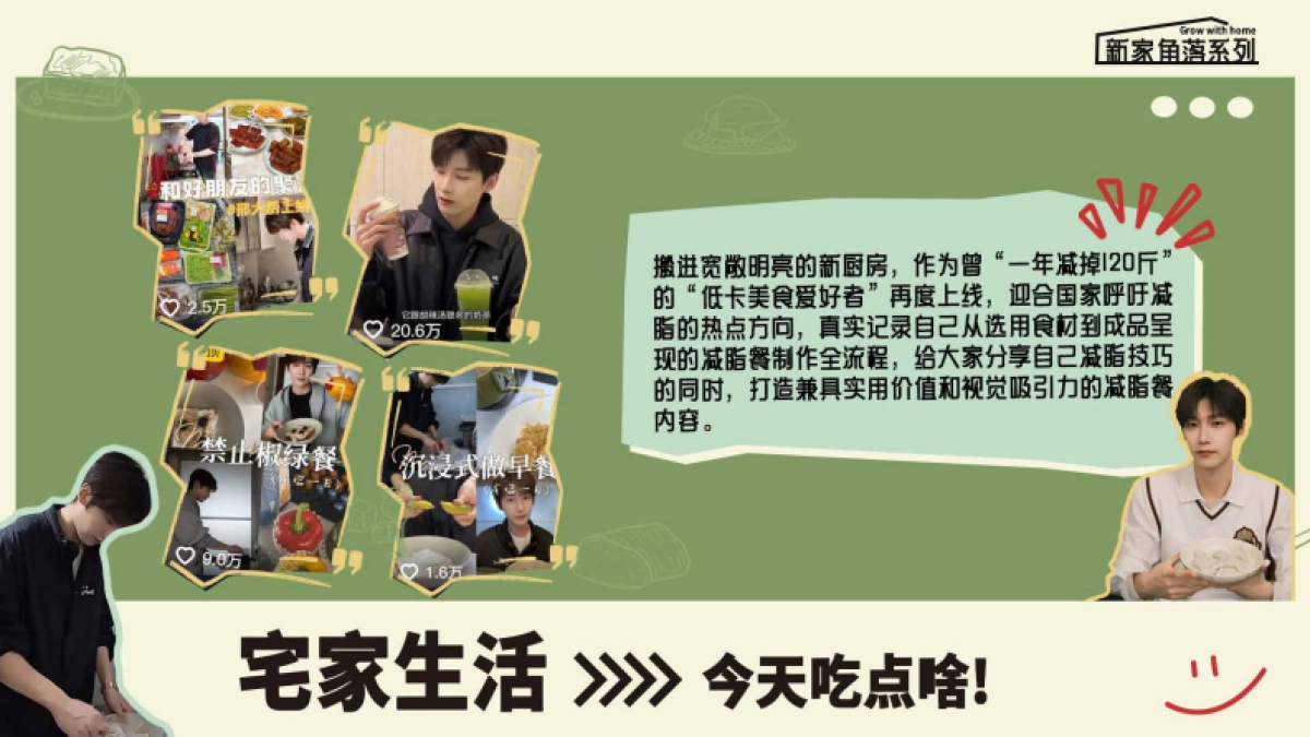 2025邢昭林开学季抖音平台内容招商_第10页