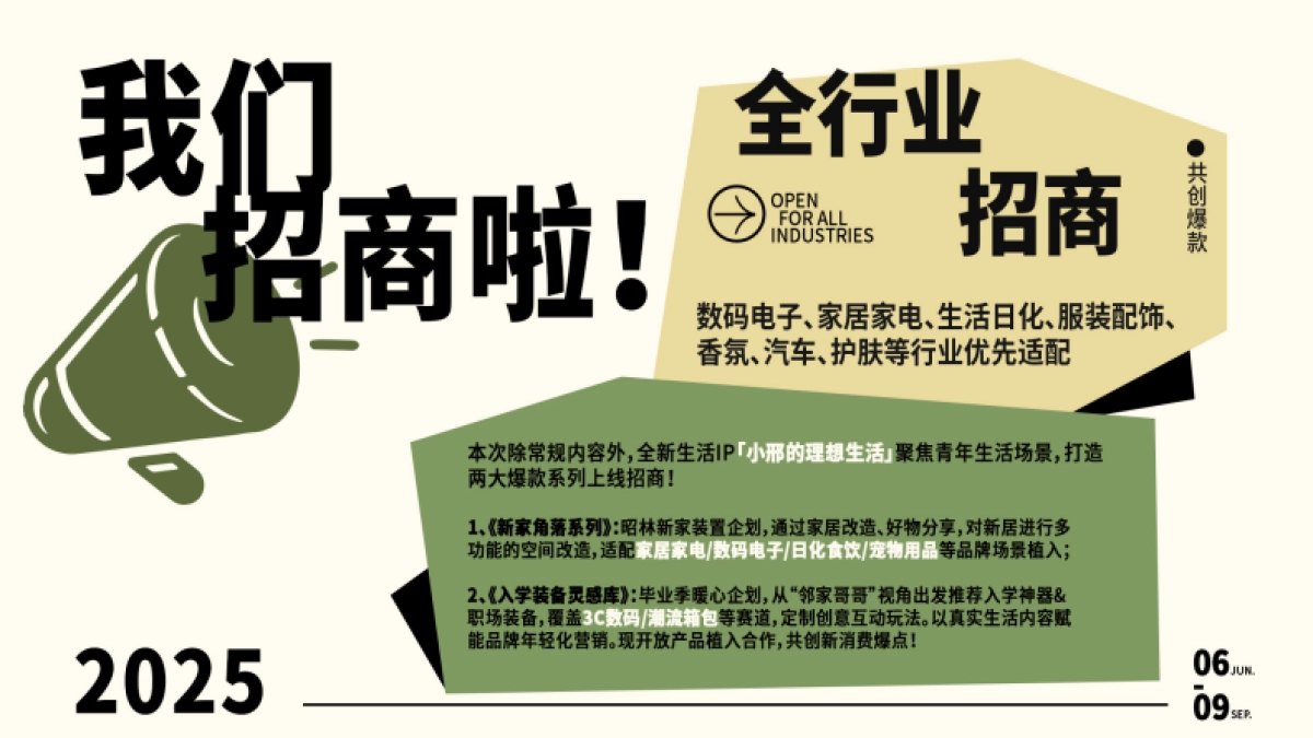 2025邢昭林开学季抖音平台内容招商_第7页