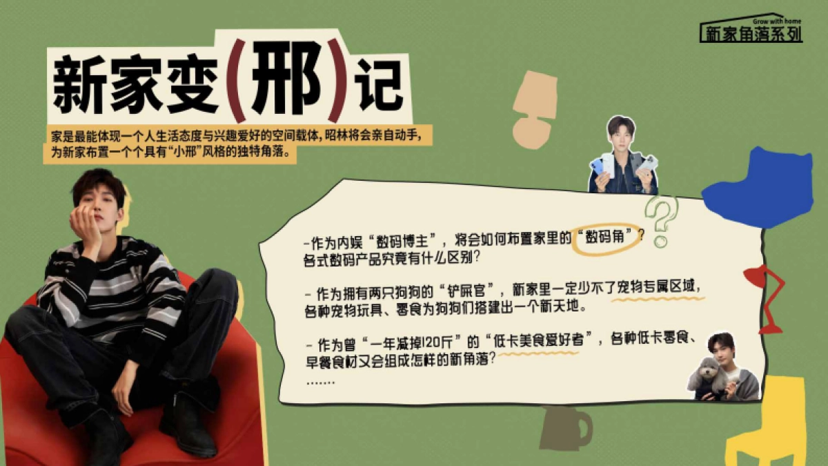 2025邢昭林开学季抖音平台内容招商_第8页