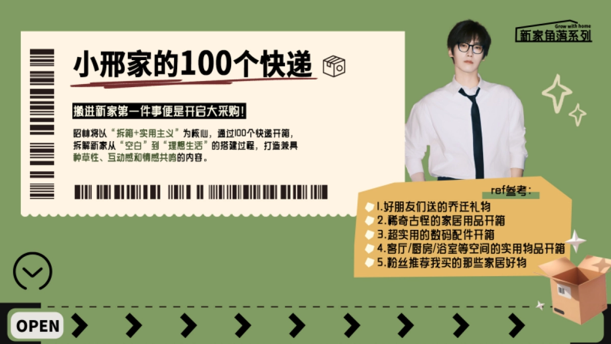 2025邢昭林开学季抖音平台内容招商_第9页