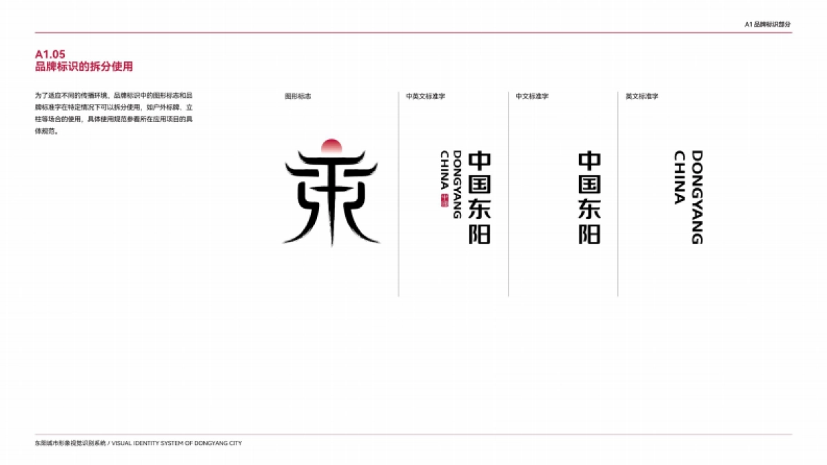 东阳城市形象视觉识别系统管理手册_第10页