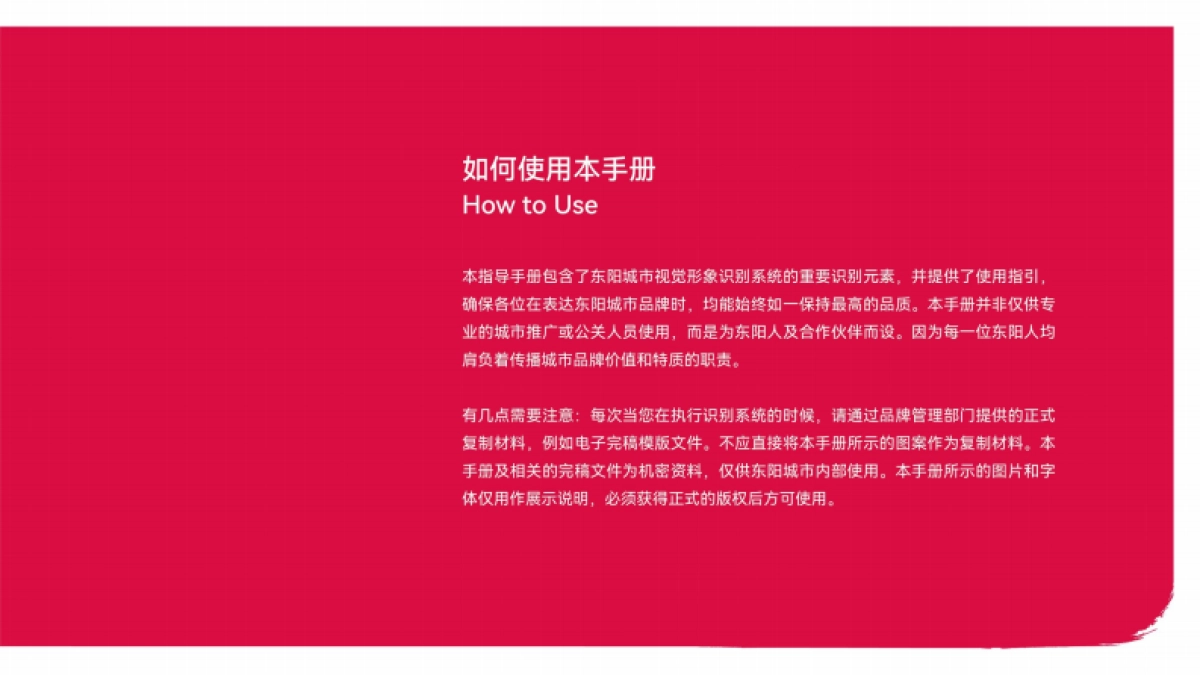 东阳城市形象视觉识别系统管理手册_第2页