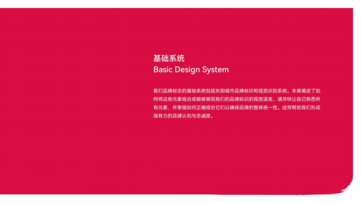 东阳城市形象视觉识别系统管理手册_第3页