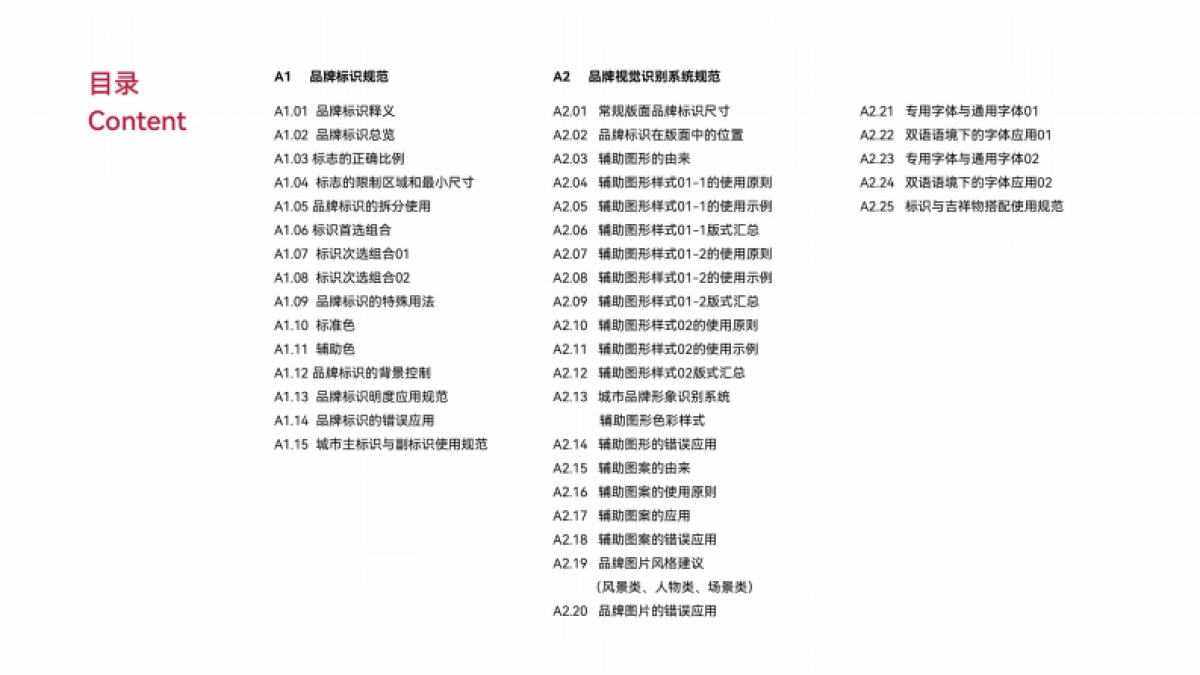 东阳城市形象视觉识别系统管理手册_第4页
