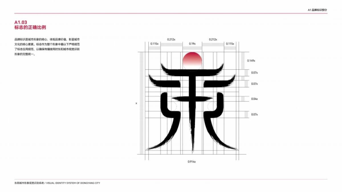 东阳城市形象视觉识别系统管理手册_第8页
