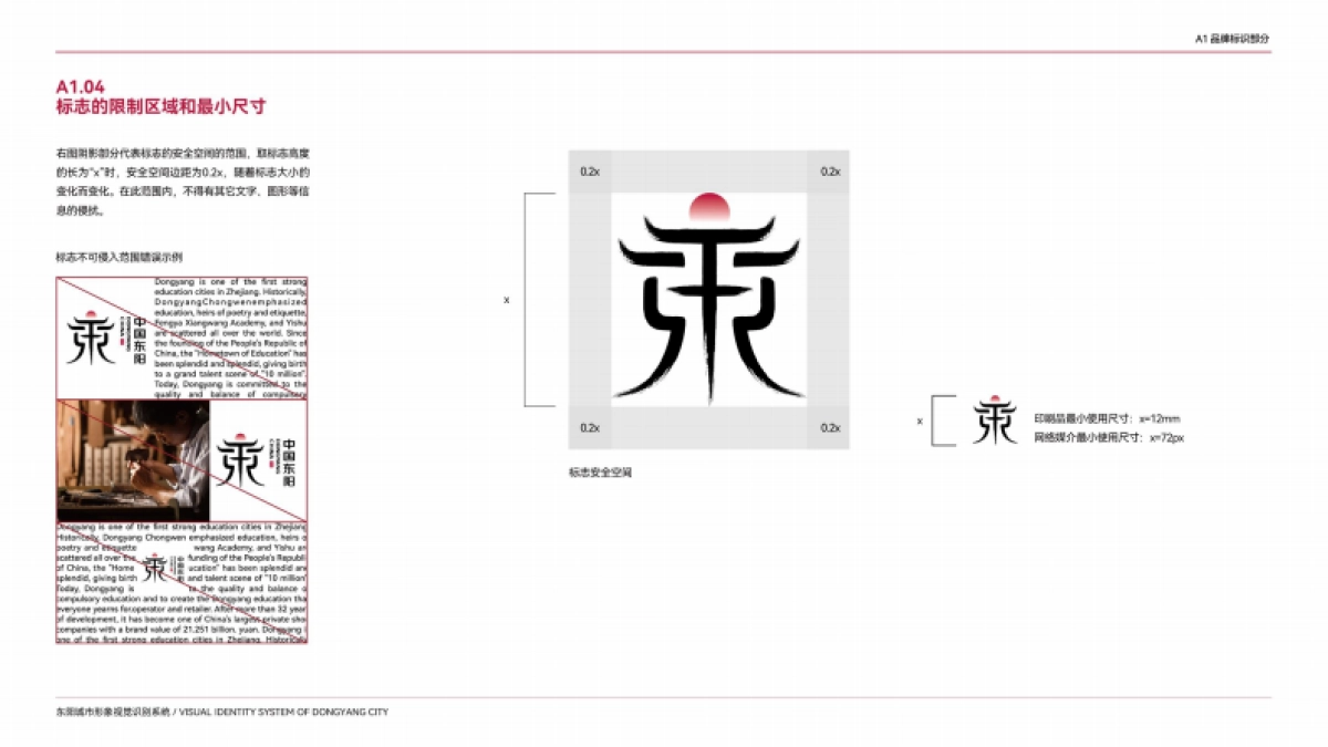 东阳城市形象视觉识别系统管理手册_第9页