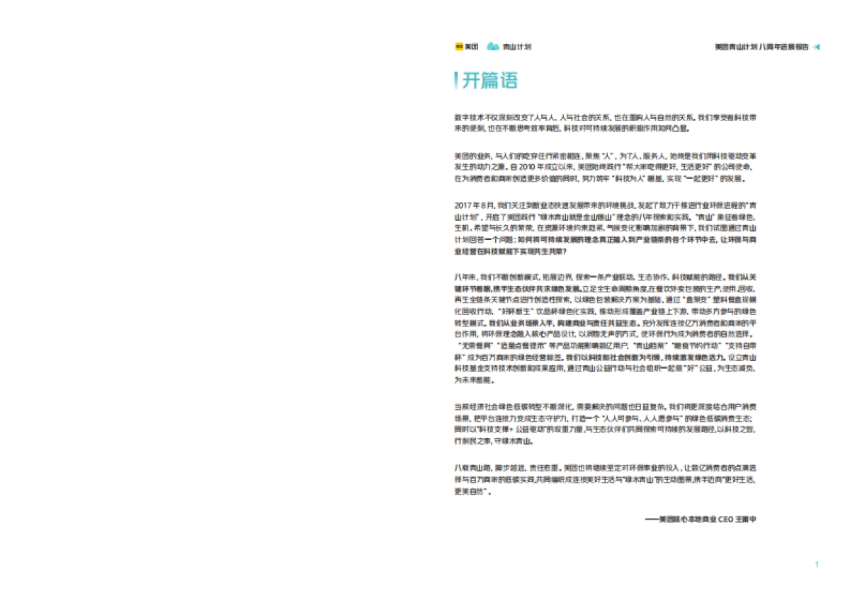 2025美团青山计划八周年进展报告-美团_第2页