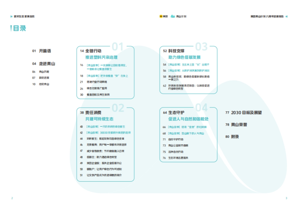 2025美团青山计划八周年进展报告-美团_第3页