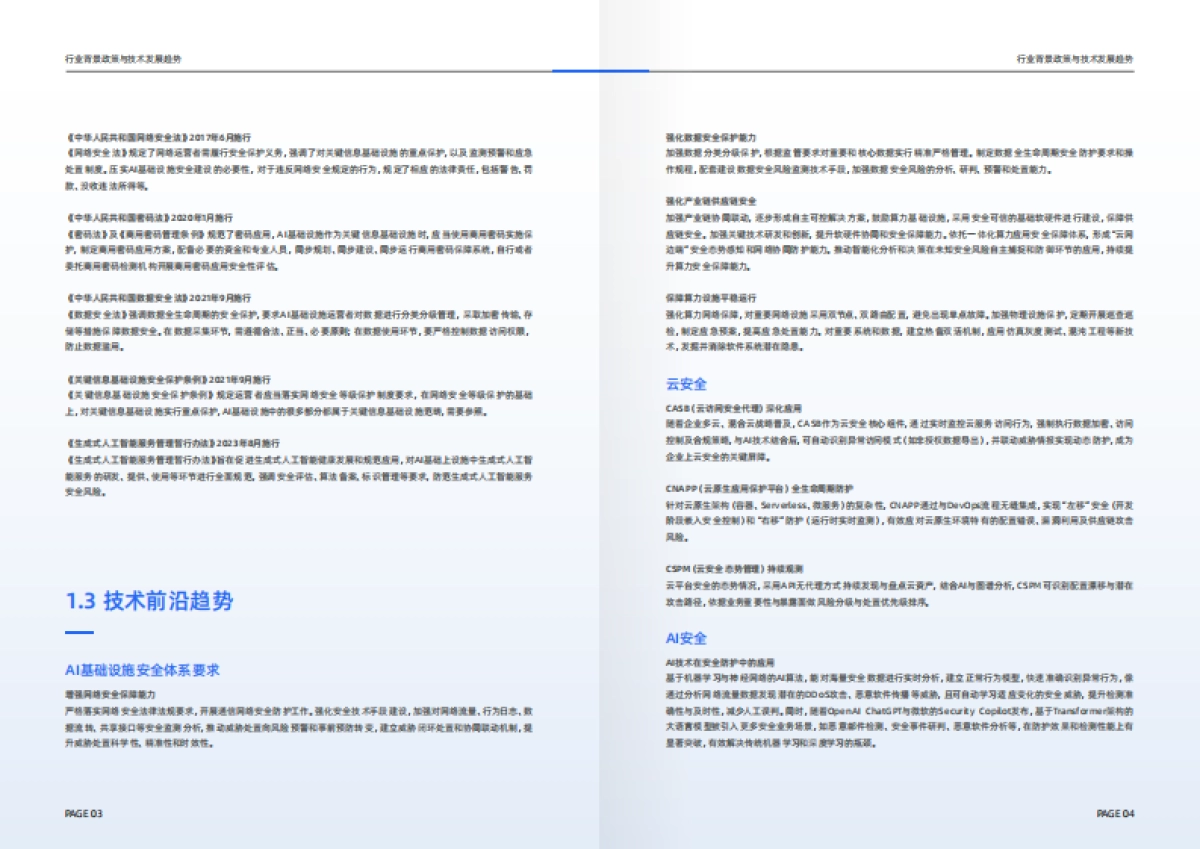 2025年AI基础设施安全白皮书-百度智能云_第5页