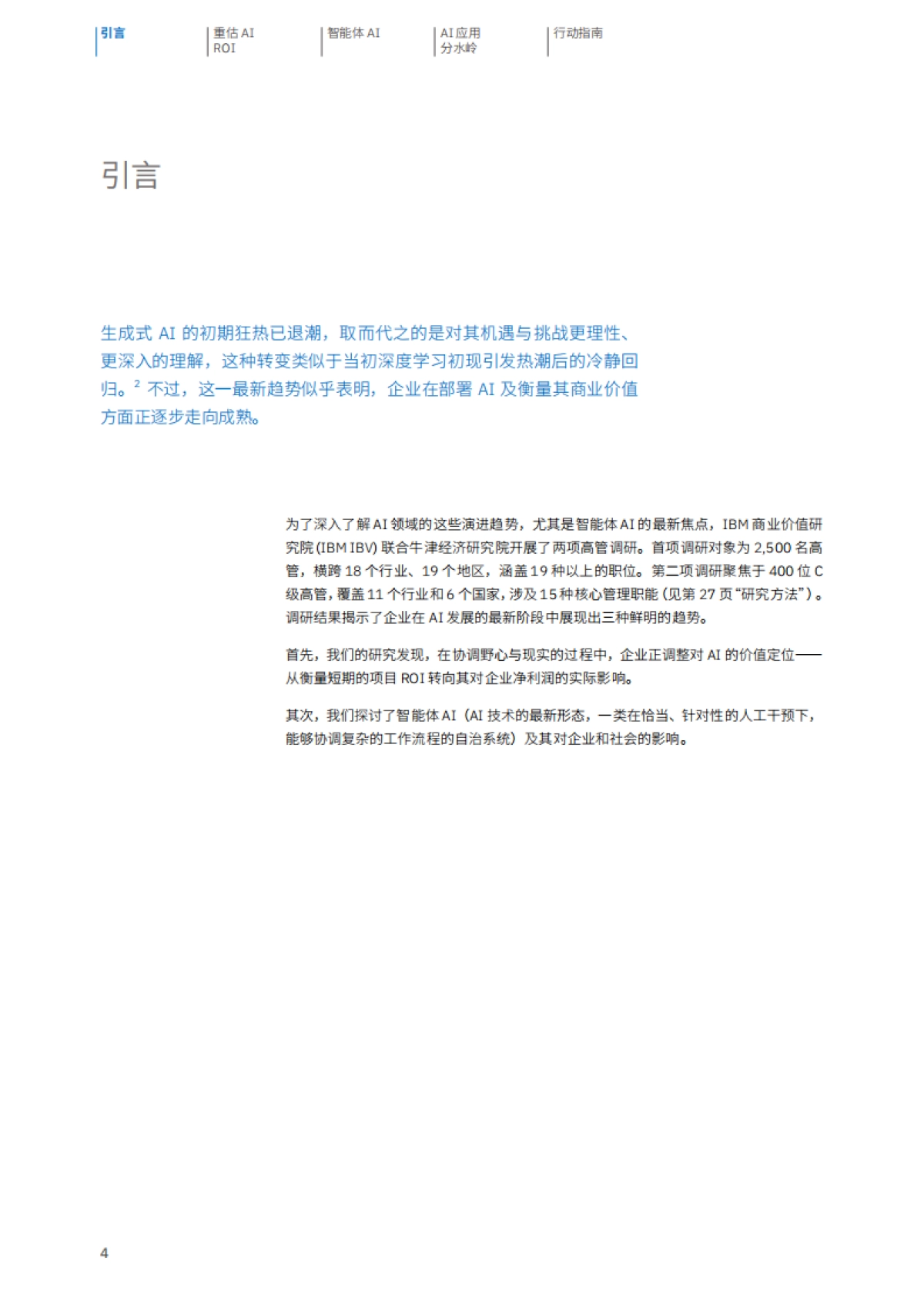 2025年AI项目变现之路：智能体AI开启持续财务增长引擎报告-IBM商业价值研究院_第6页