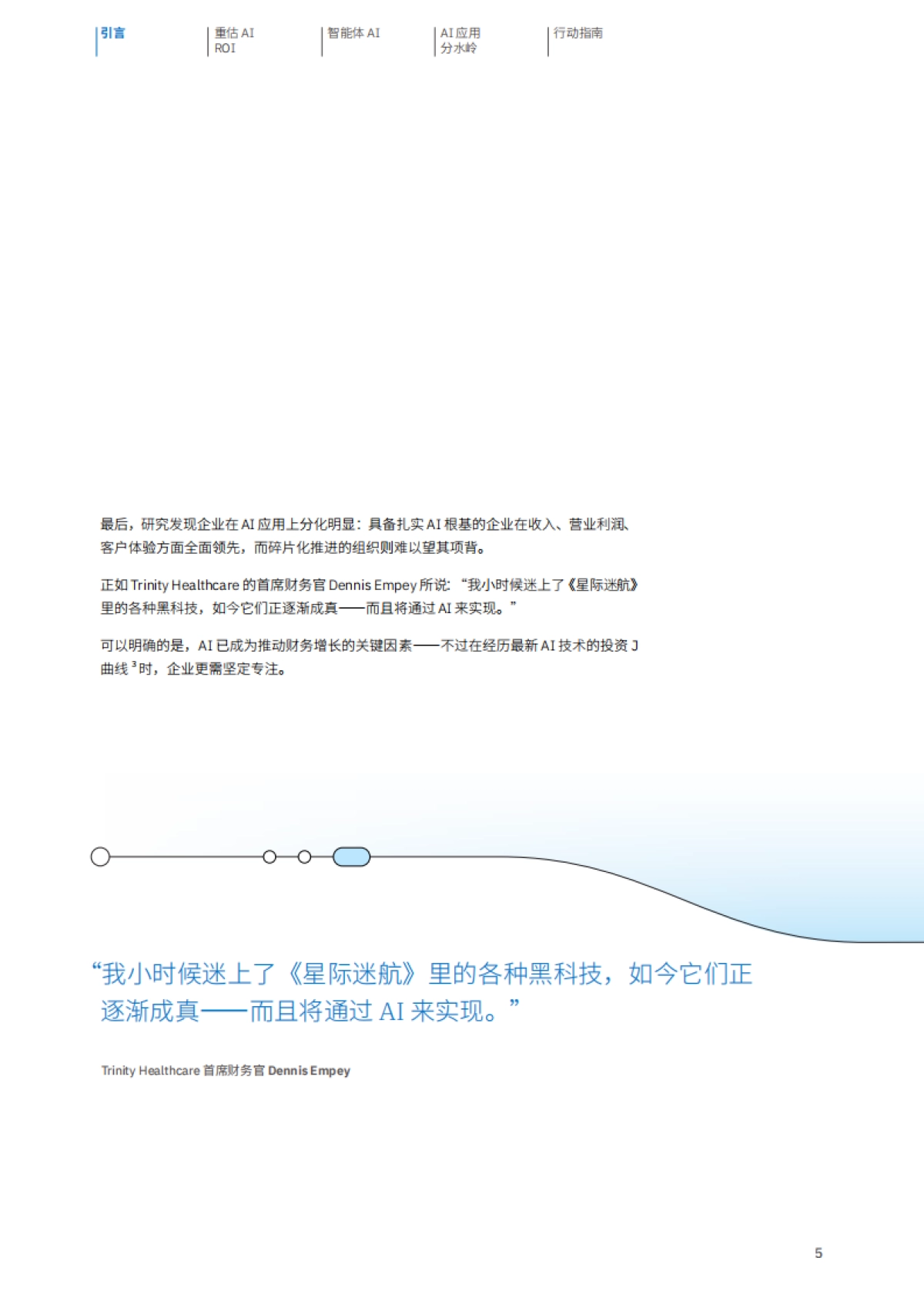 2025年AI项目变现之路：智能体AI开启持续财务增长引擎报告-IBM商业价值研究院_第7页