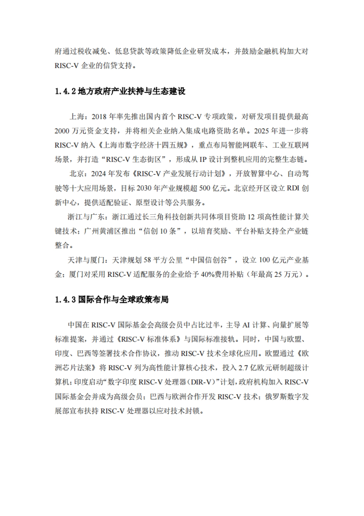 2025年RISC-V大数据行业发展调研报告-中国电信_第10页