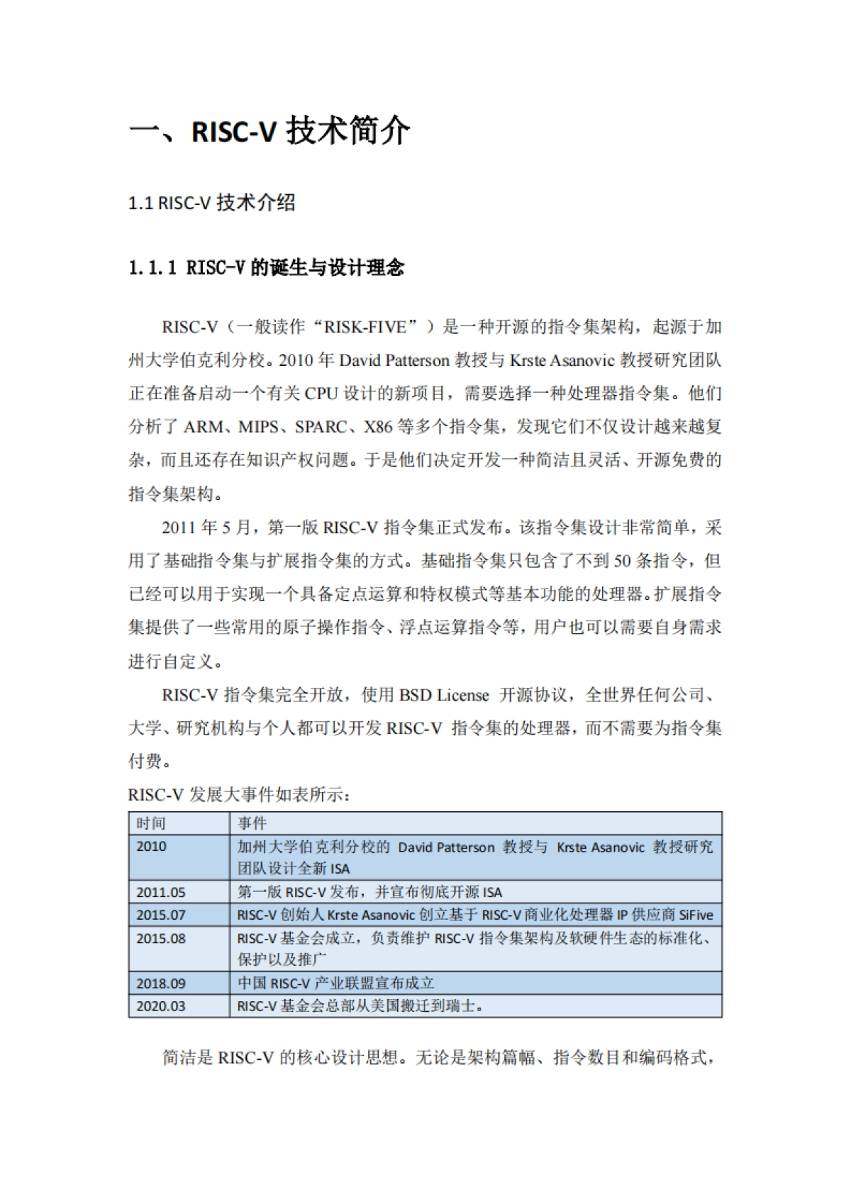 2025年RISC-V大数据行业发展调研报告-中国电信_第3页
