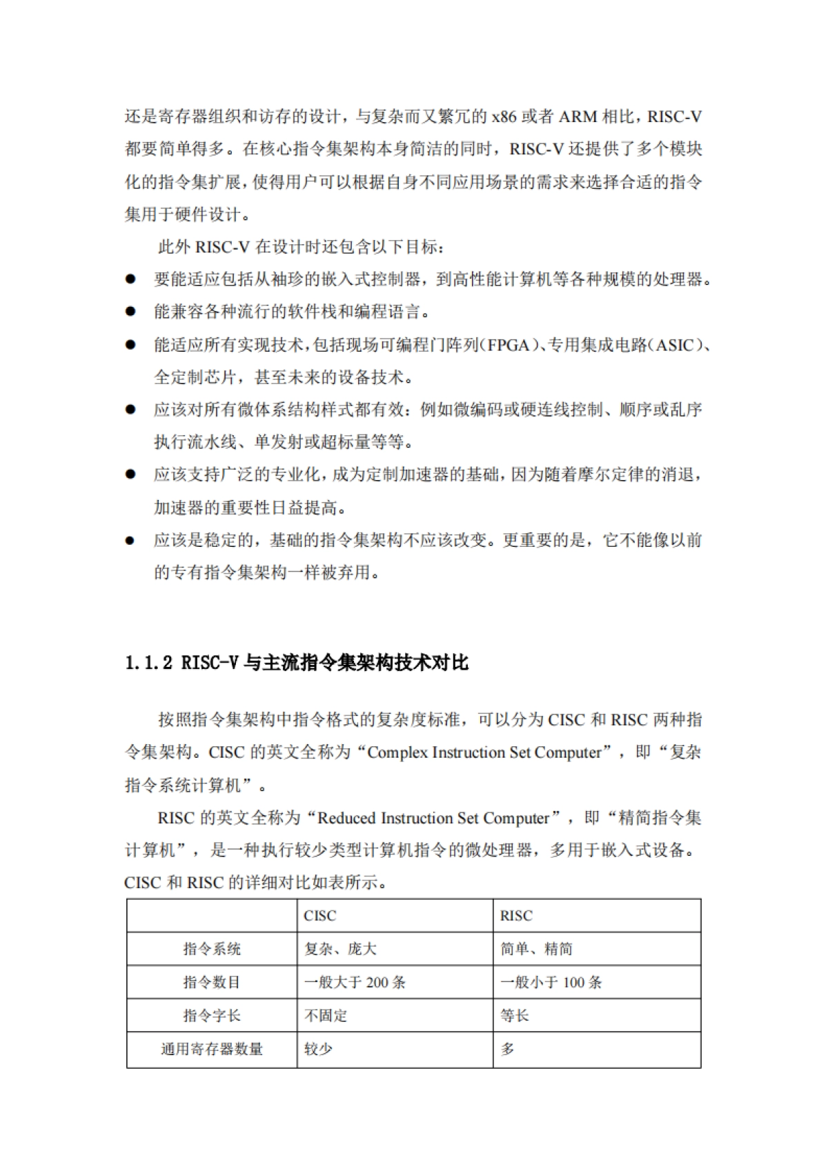 2025年RISC-V大数据行业发展调研报告-中国电信_第4页