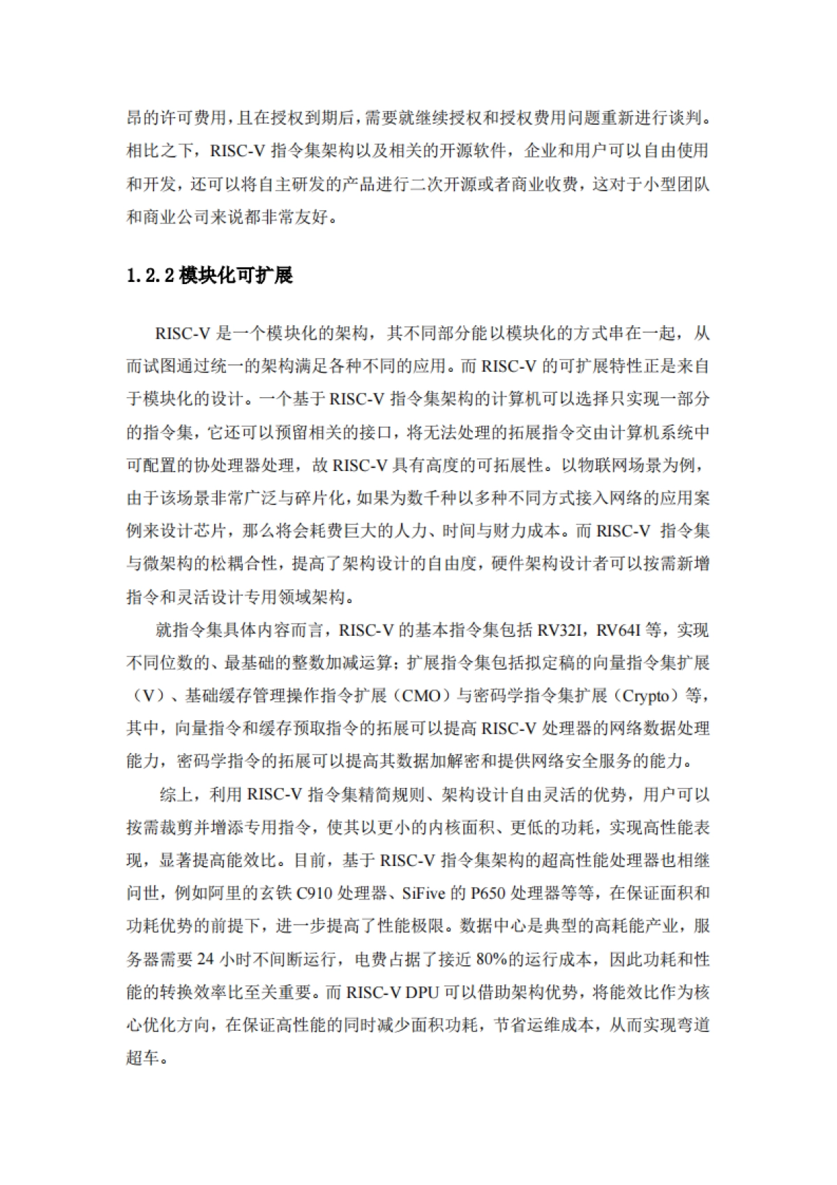 2025年RISC-V大数据行业发展调研报告-中国电信_第6页