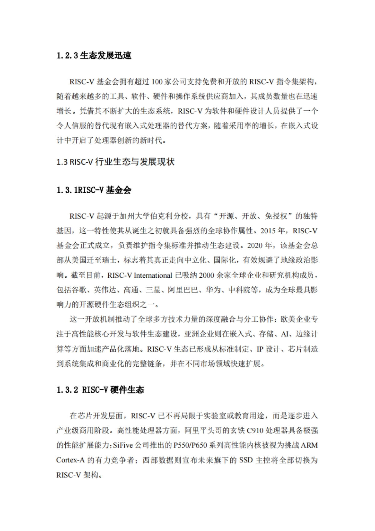 2025年RISC-V大数据行业发展调研报告-中国电信_第7页