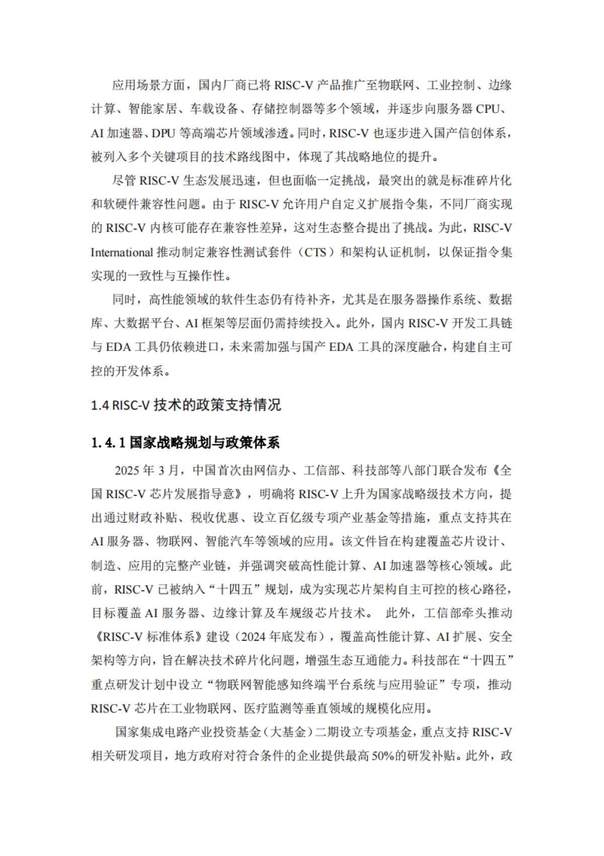 2025年RISC-V大数据行业发展调研报告-中国电信_第9页