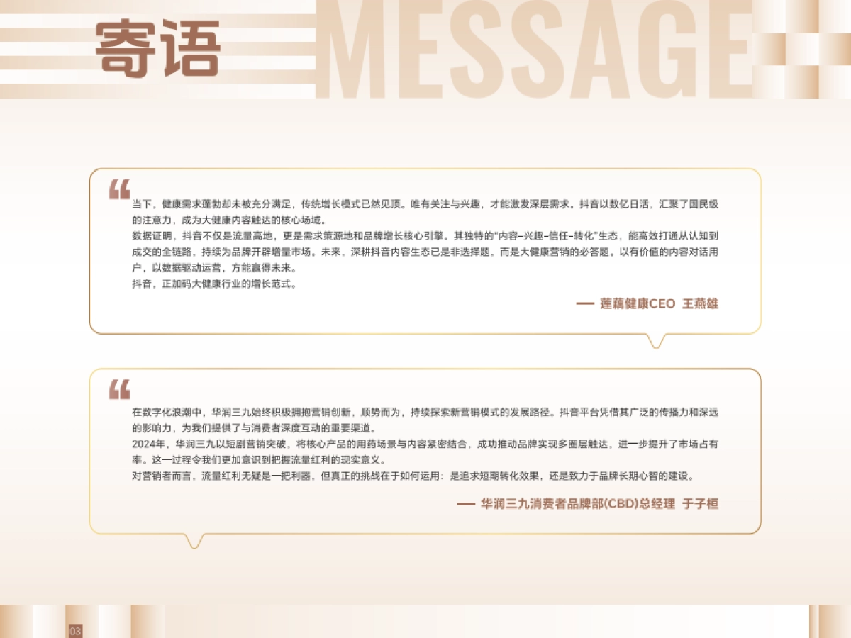 2025年巨量引擎医药健康行业数字营销白皮书_第3页