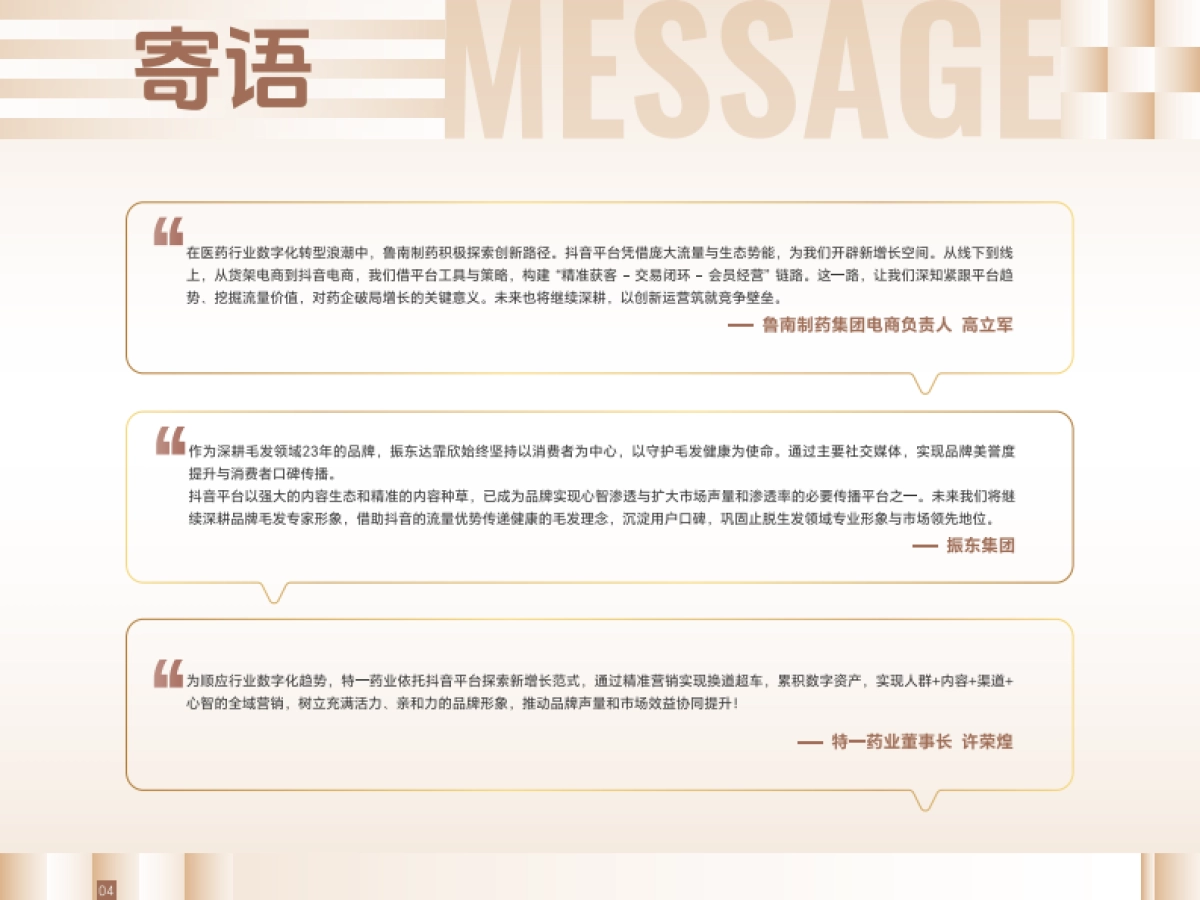 2025年巨量引擎医药健康行业数字营销白皮书_第4页