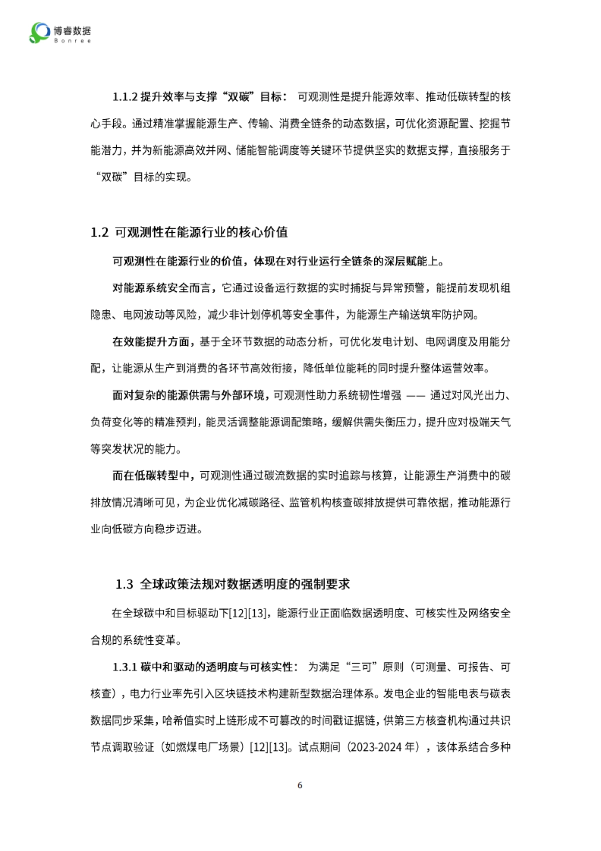 2025年能源行业可观测性落地全景报告-博睿数据_第6页