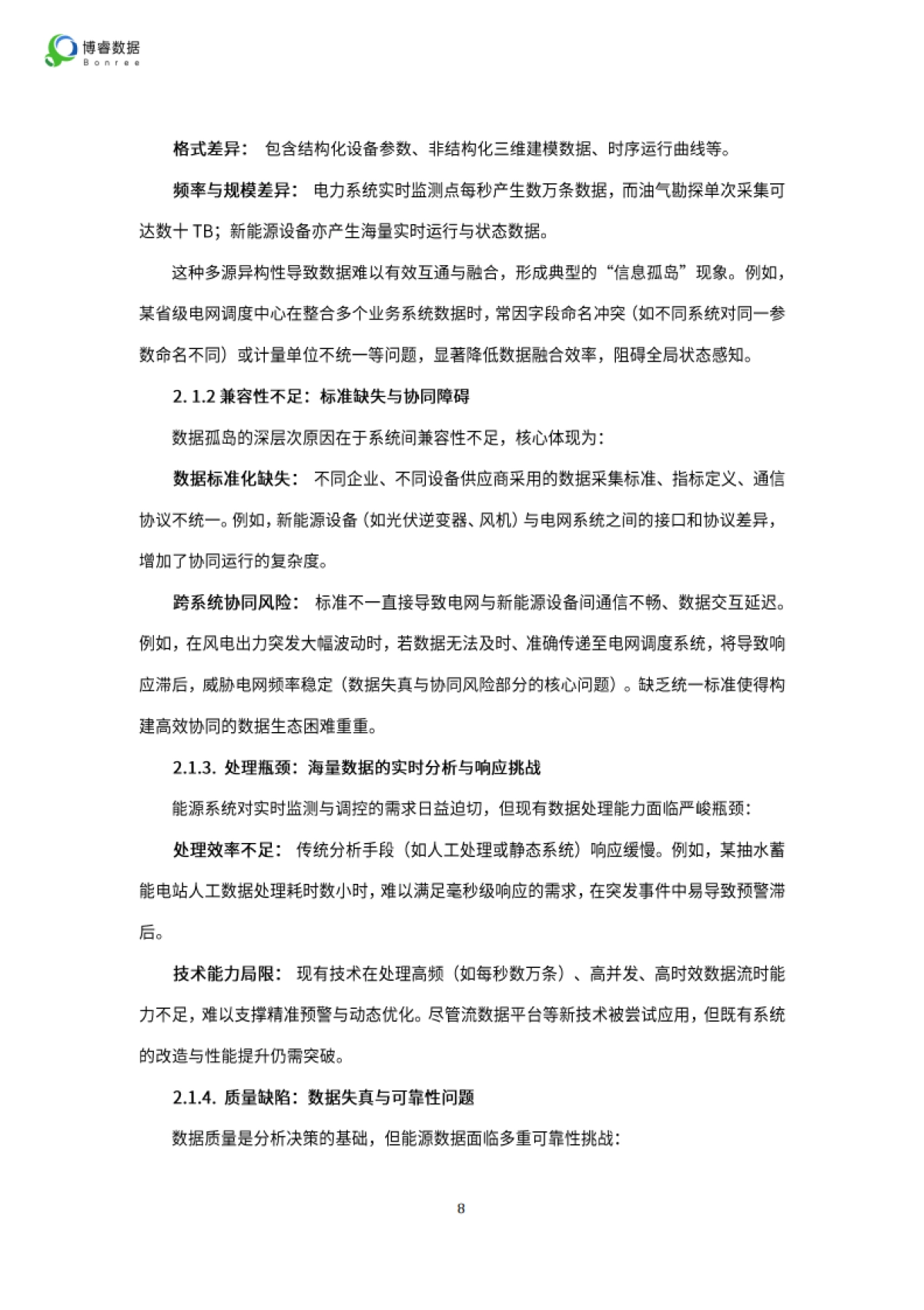 2025年能源行业可观测性落地全景报告-博睿数据_第8页