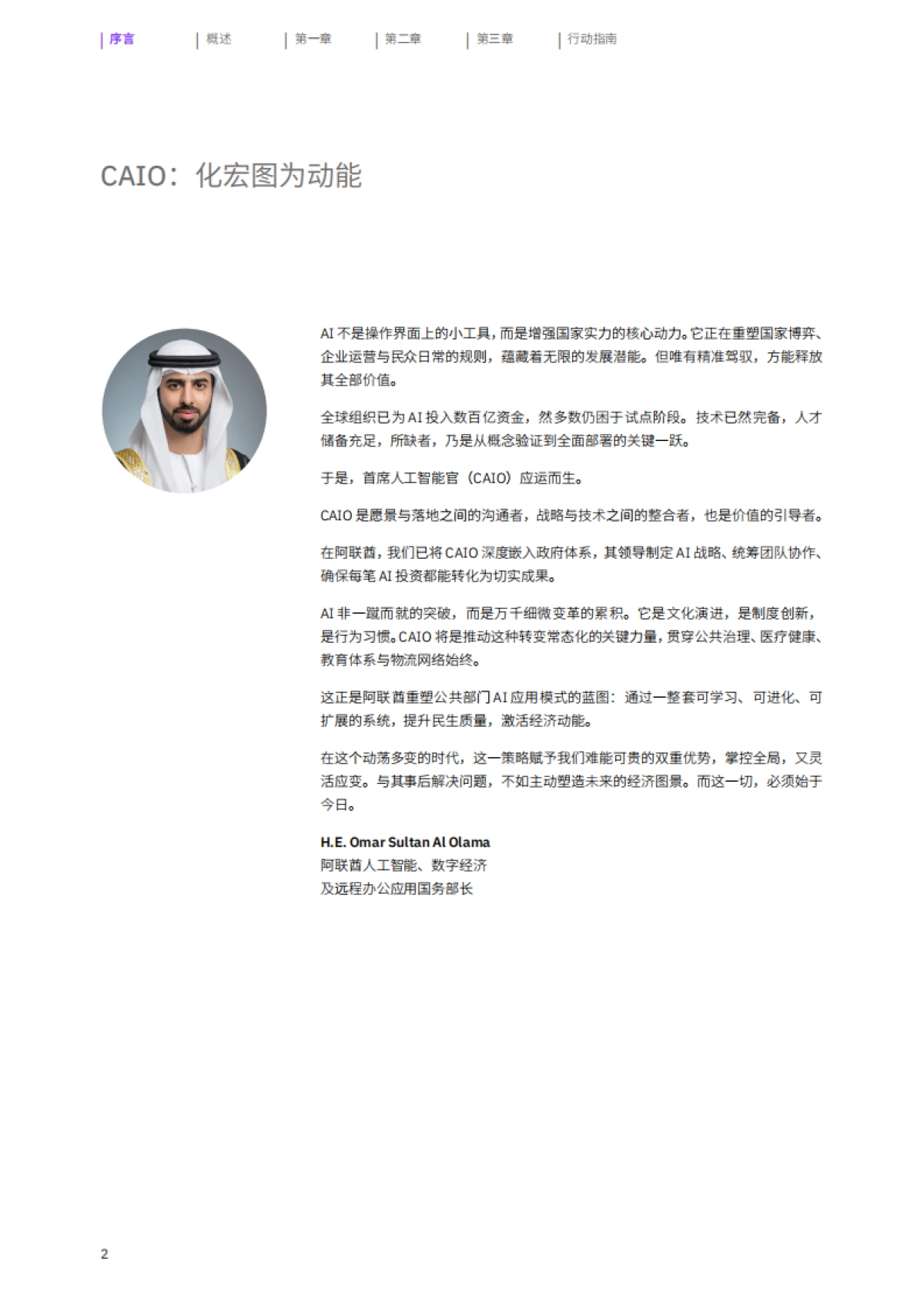 2025年破解AI投资回报迷局报告-首席AI官如何化繁为简，开辟价值创造新路径-IBM商业价值研究院_第4页