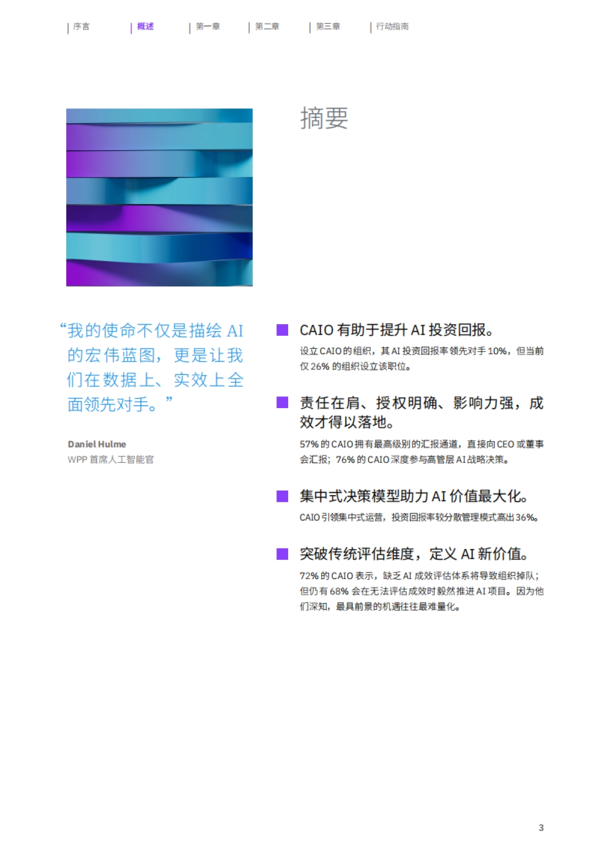 2025年破解AI投资回报迷局报告-首席AI官如何化繁为简，开辟价值创造新路径-IBM商业价值研究院_第5页