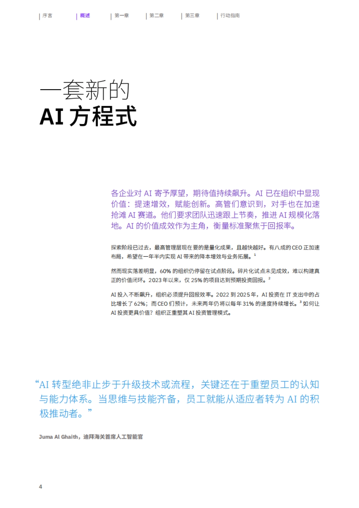 2025年破解AI投资回报迷局报告-首席AI官如何化繁为简，开辟价值创造新路径-IBM商业价值研究院_第6页