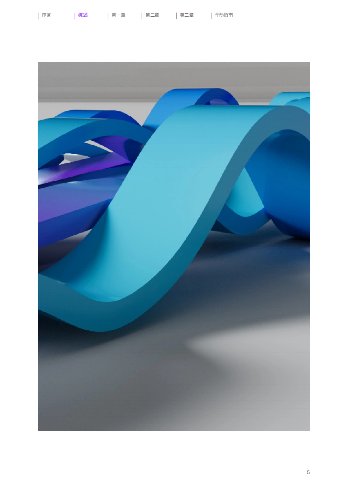 2025年破解AI投资回报迷局报告-首席AI官如何化繁为简，开辟价值创造新路径-IBM商业价值研究院_第7页