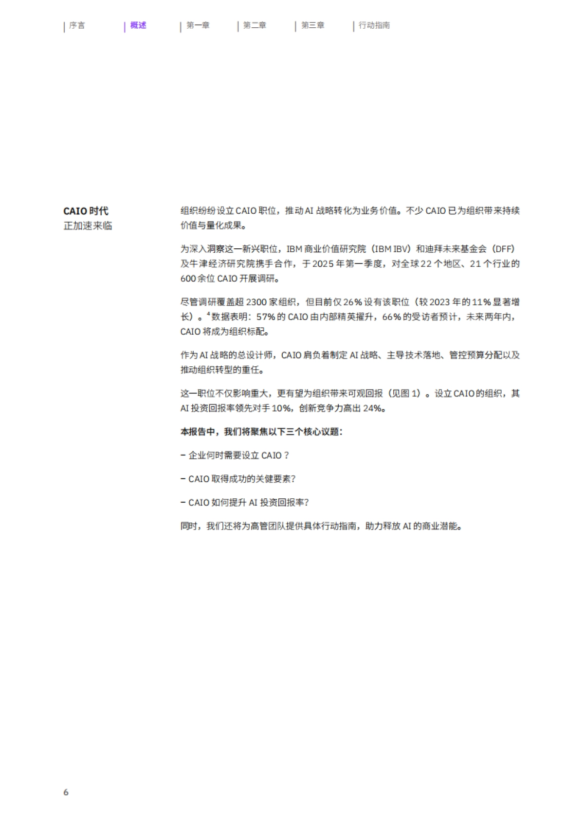 2025年破解AI投资回报迷局报告-首席AI官如何化繁为简，开辟价值创造新路径-IBM商业价值研究院_第8页