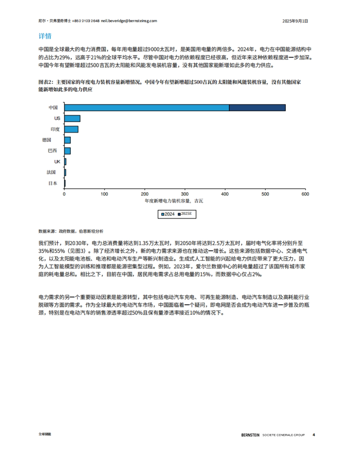 2025年全球储能：电力瓶颈下的中国人工智能：中国能否胜出？-伯恩斯坦_第4页