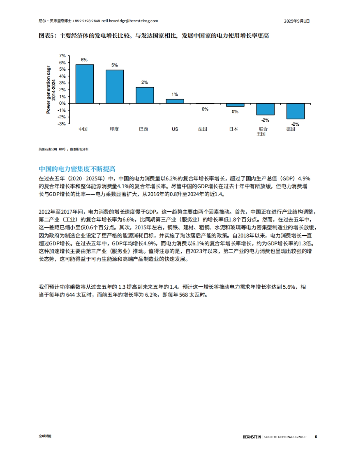 2025年全球储能：电力瓶颈下的中国人工智能：中国能否胜出？-伯恩斯坦_第6页