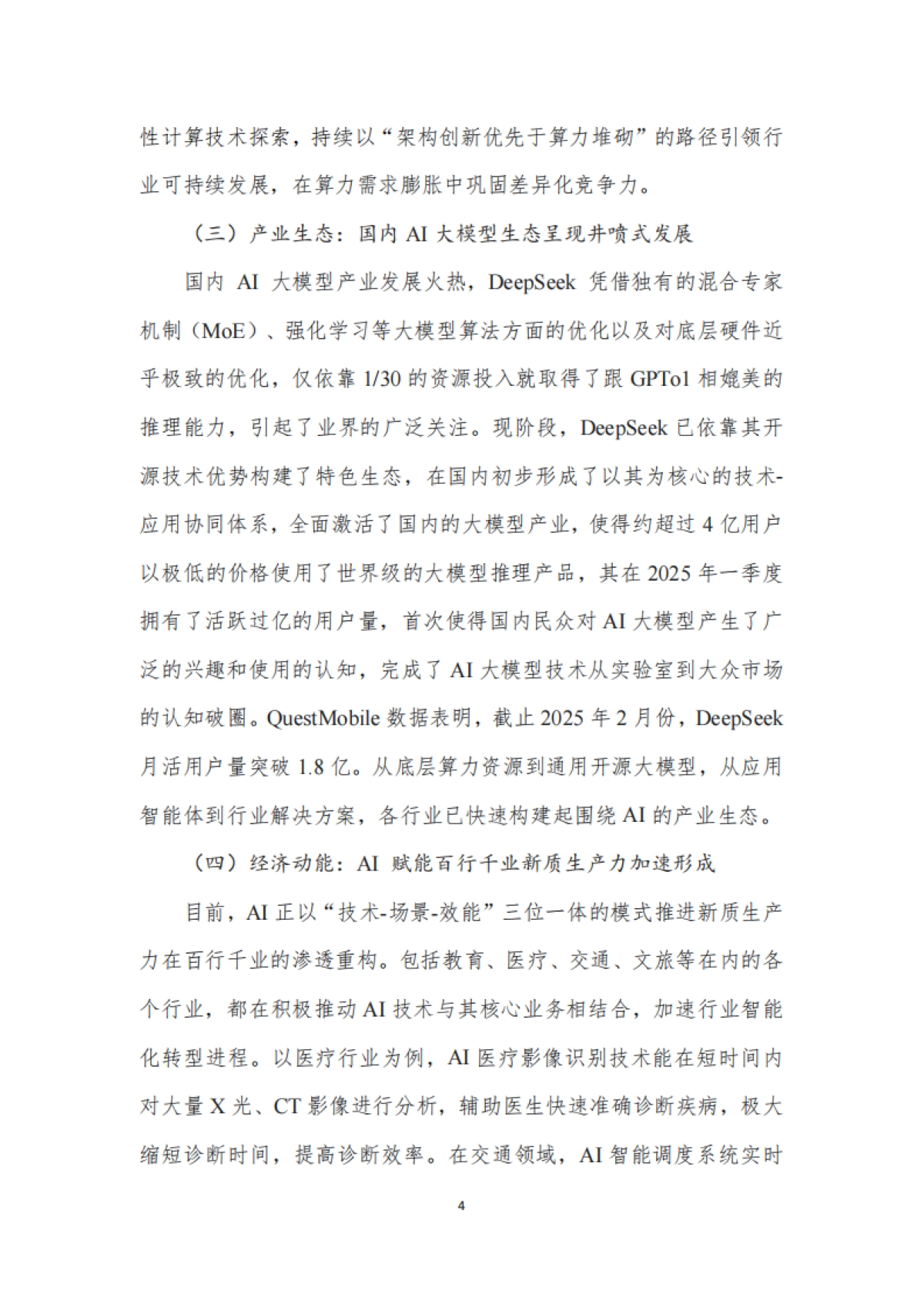 2025年人工智能赋能智慧旅游发展研究报告-北京第二外国语学院数字文旅研究中心_第10页