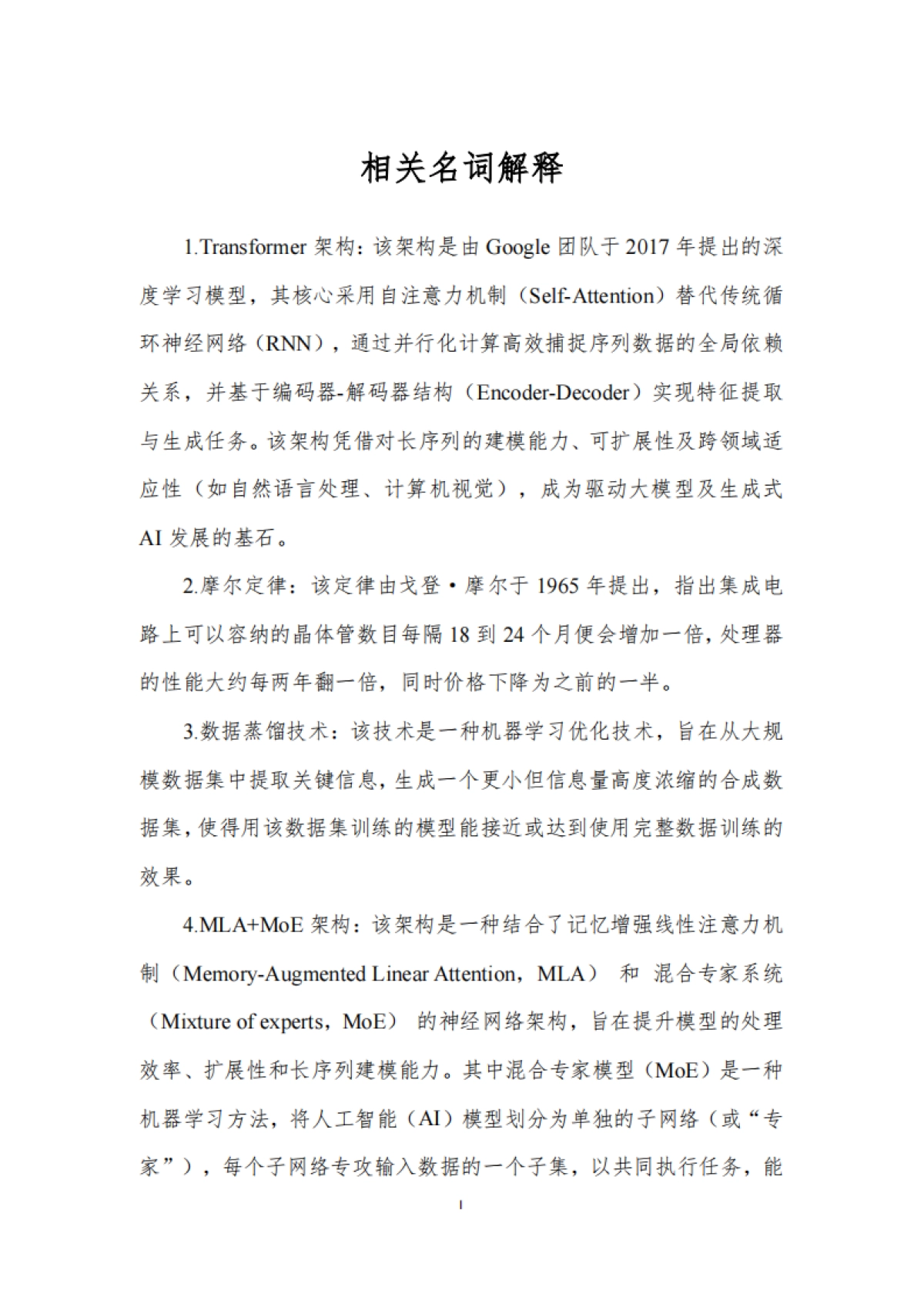 2025年人工智能赋能智慧旅游发展研究报告-北京第二外国语学院数字文旅研究中心_第3页