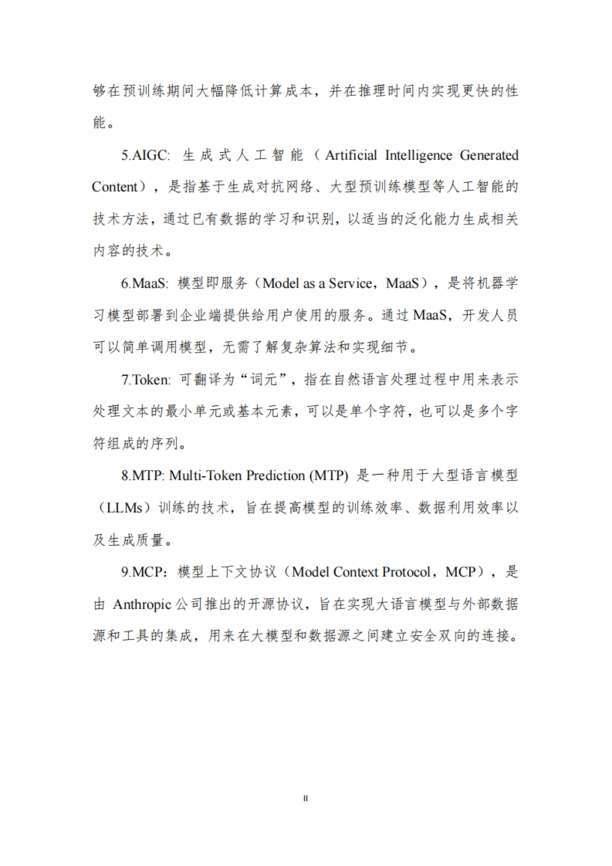 2025年人工智能赋能智慧旅游发展研究报告-北京第二外国语学院数字文旅研究中心_第4页