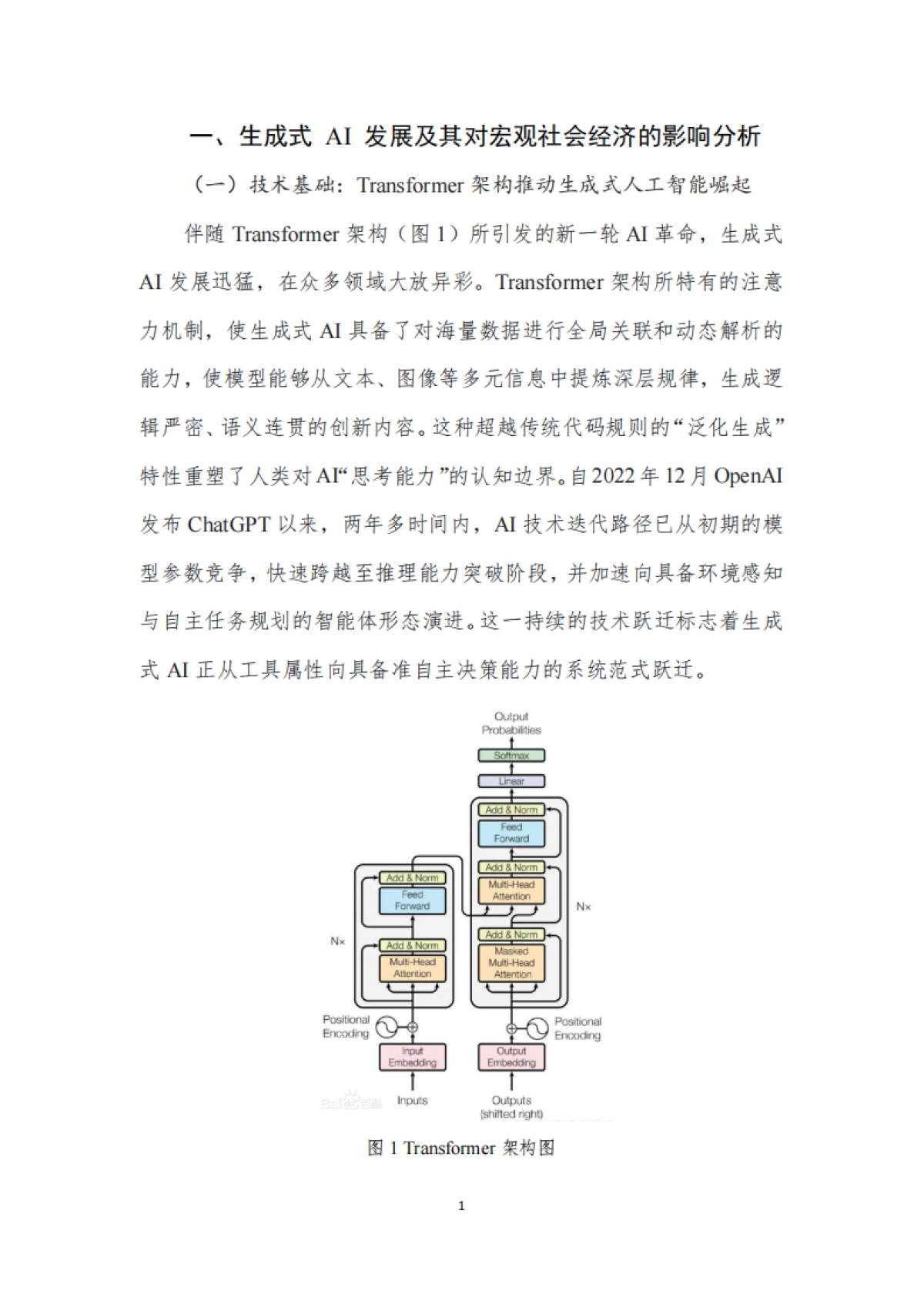 2025年人工智能赋能智慧旅游发展研究报告-北京第二外国语学院数字文旅研究中心_第7页