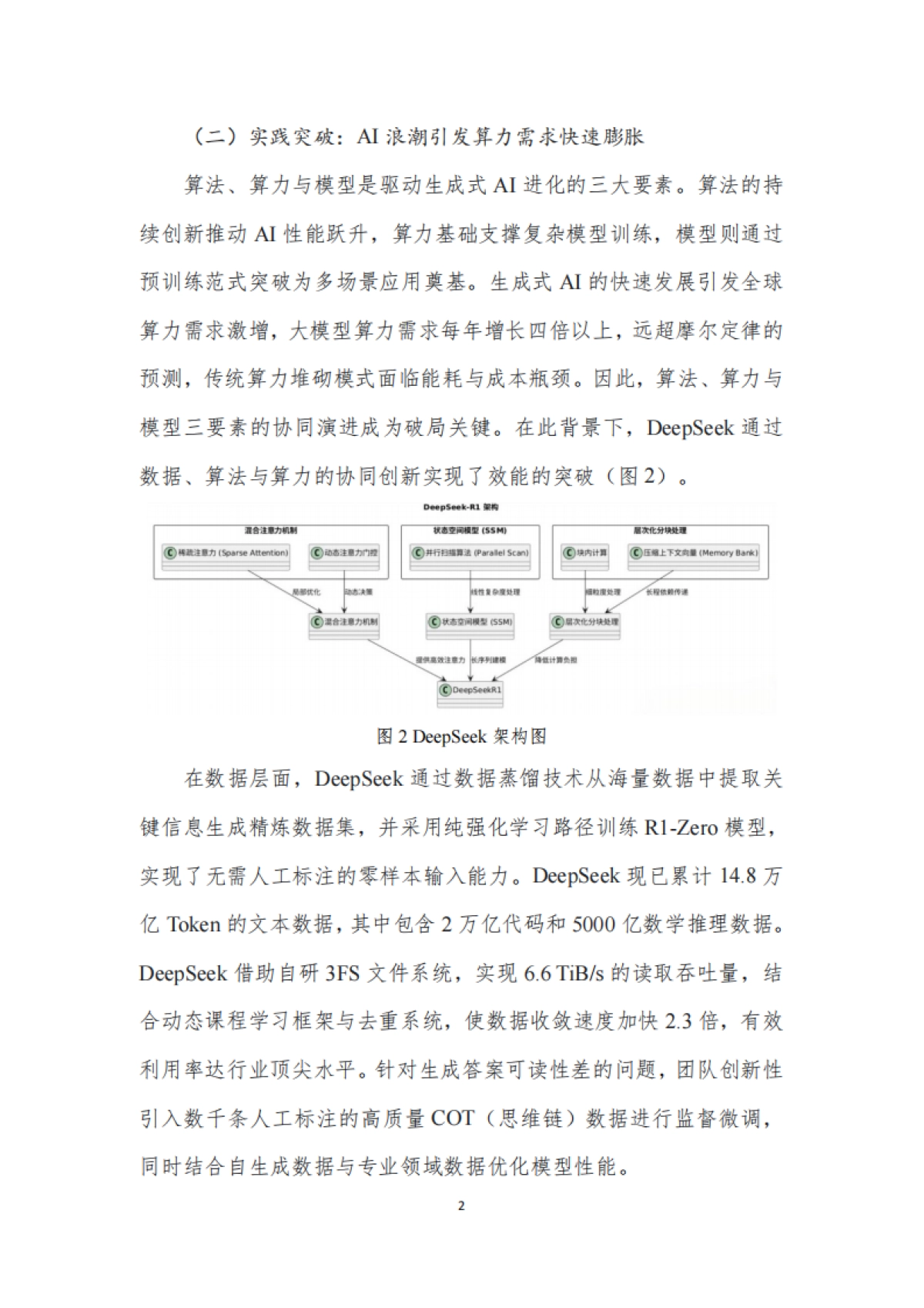 2025年人工智能赋能智慧旅游发展研究报告-北京第二外国语学院数字文旅研究中心_第8页