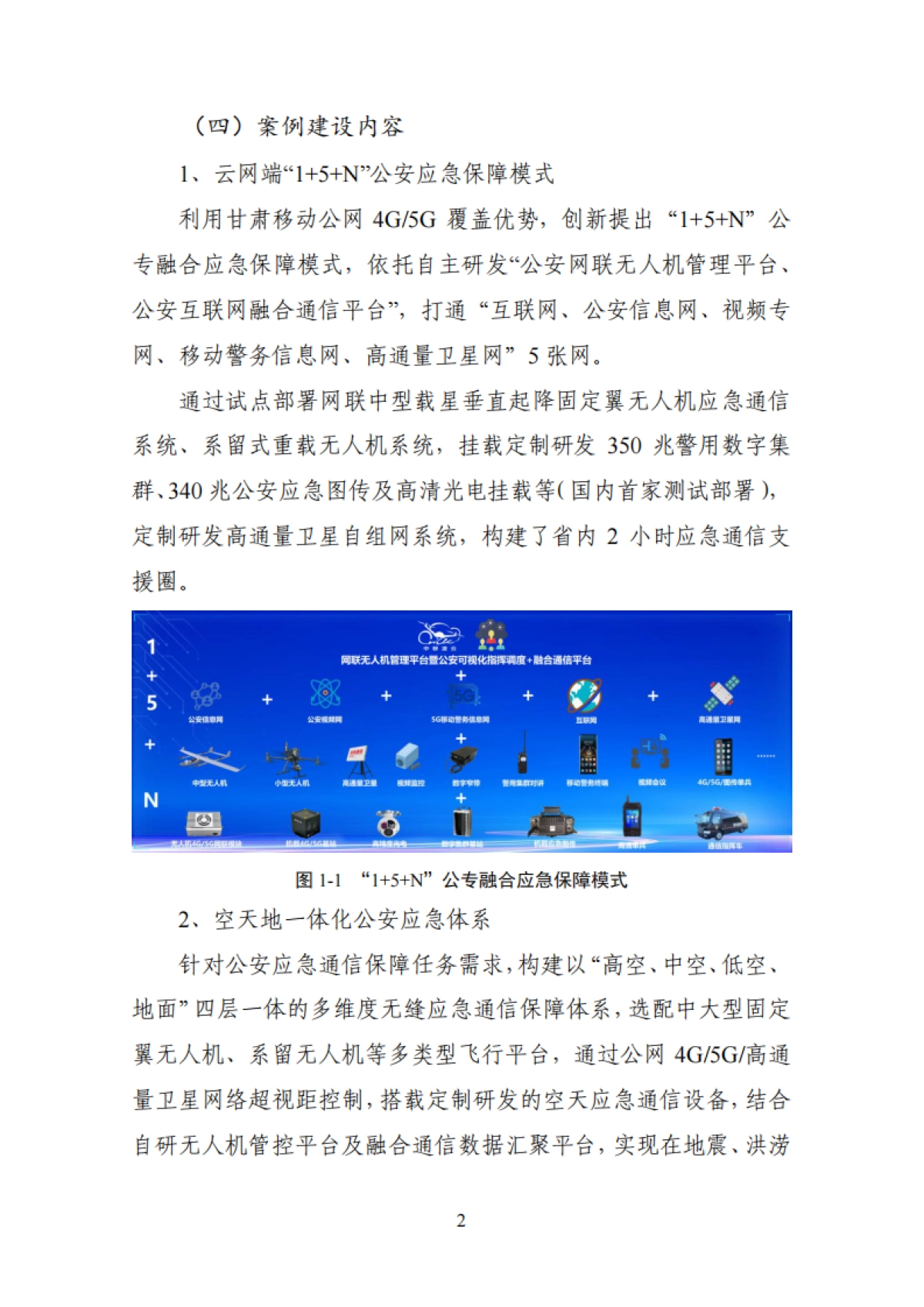 2025年设备更新优秀案例集-中国通信企业协会_第5页