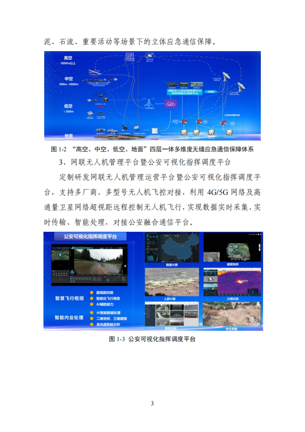 2025年设备更新优秀案例集-中国通信企业协会_第6页