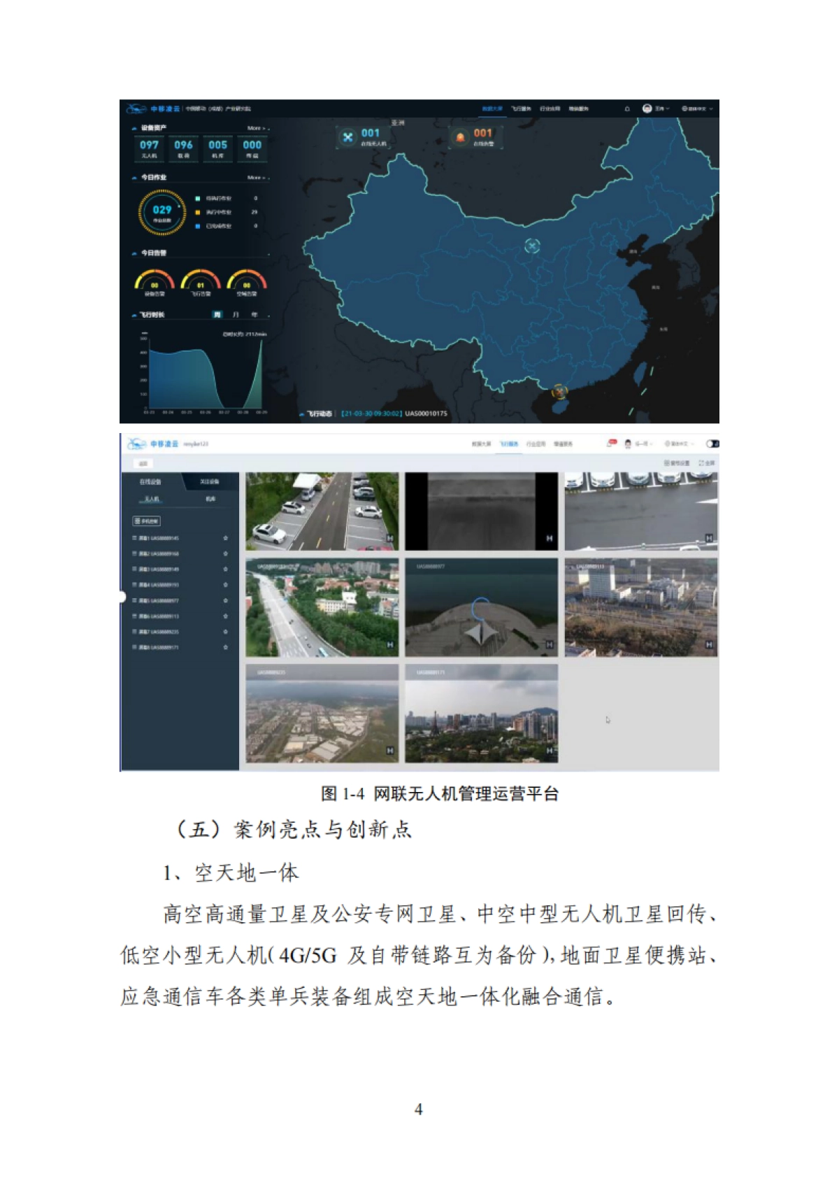 2025年设备更新优秀案例集-中国通信企业协会_第7页