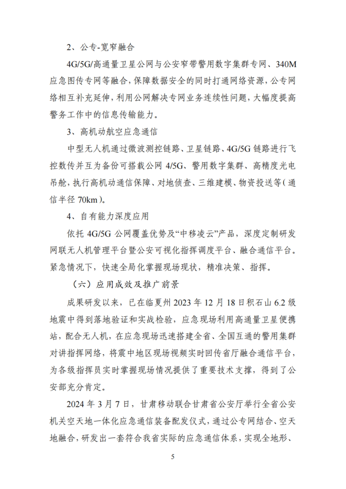 2025年设备更新优秀案例集-中国通信企业协会_第8页