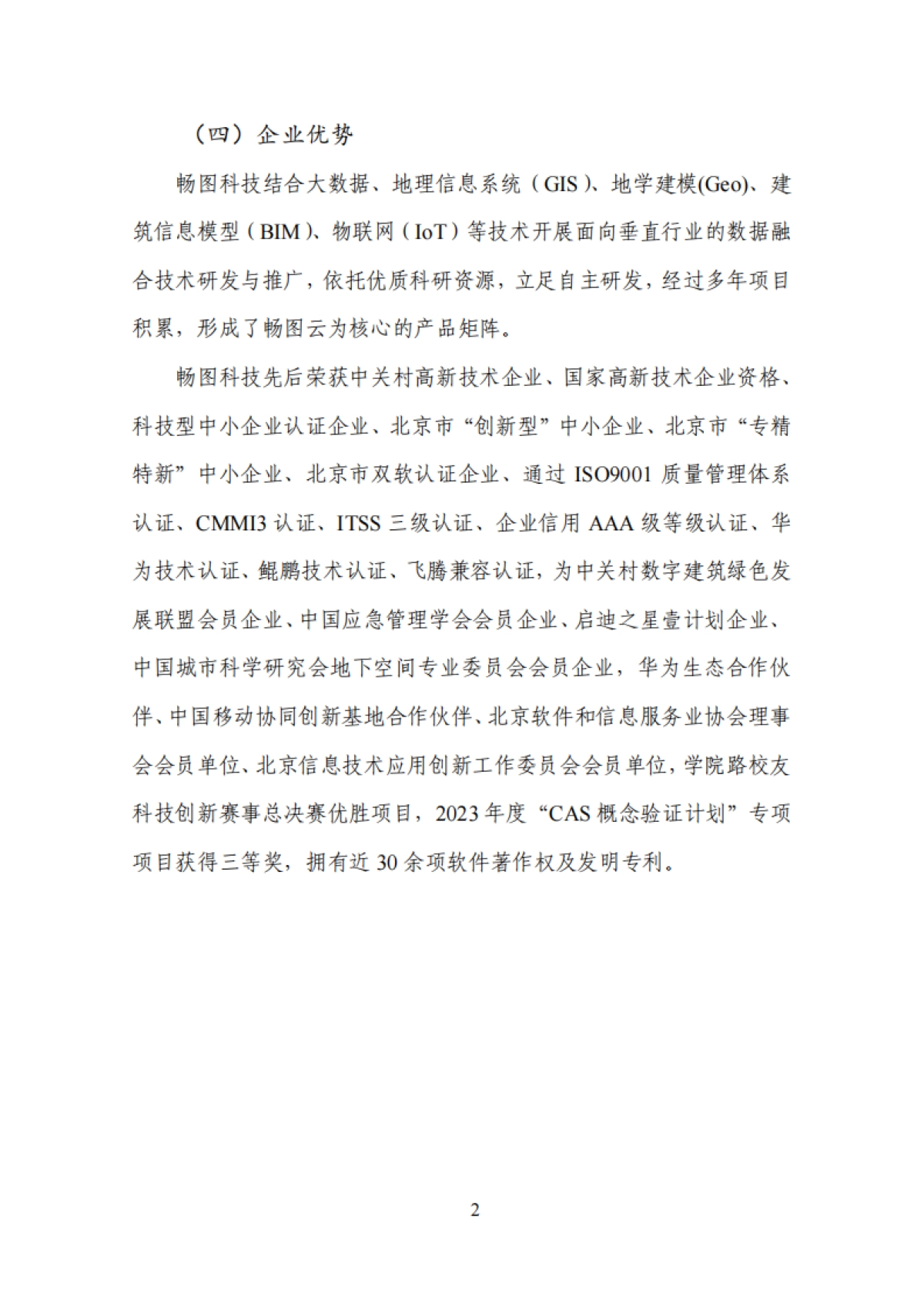 2025年设备更新优秀供应商-中国通信企业协会_第4页