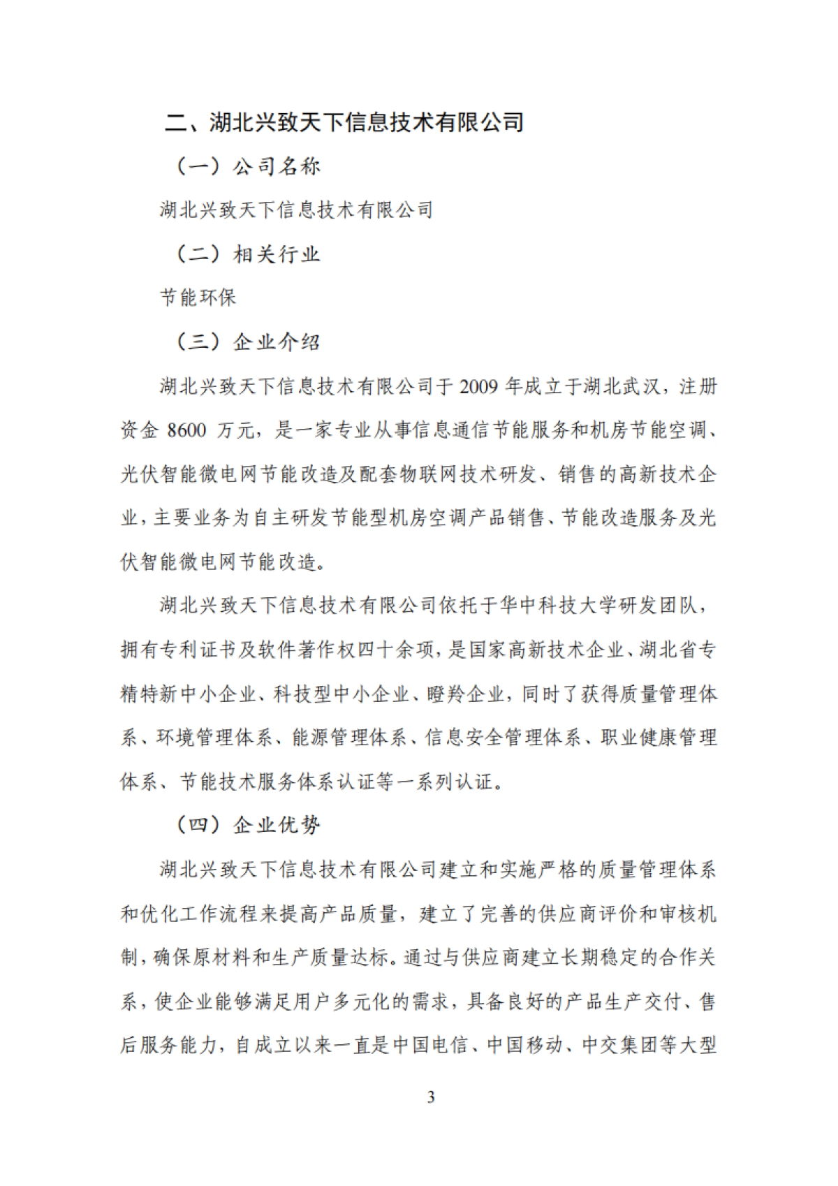 2025年设备更新优秀供应商-中国通信企业协会_第5页