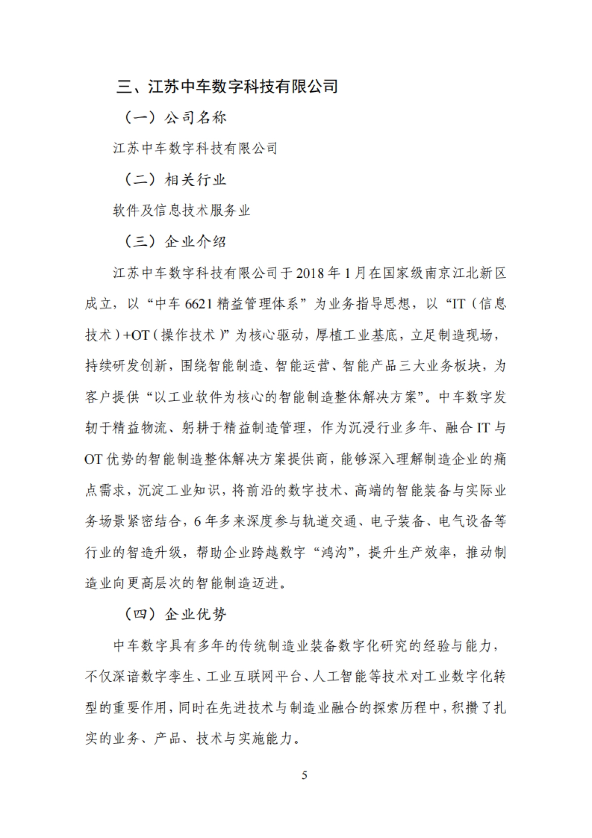 2025年设备更新优秀供应商-中国通信企业协会_第7页