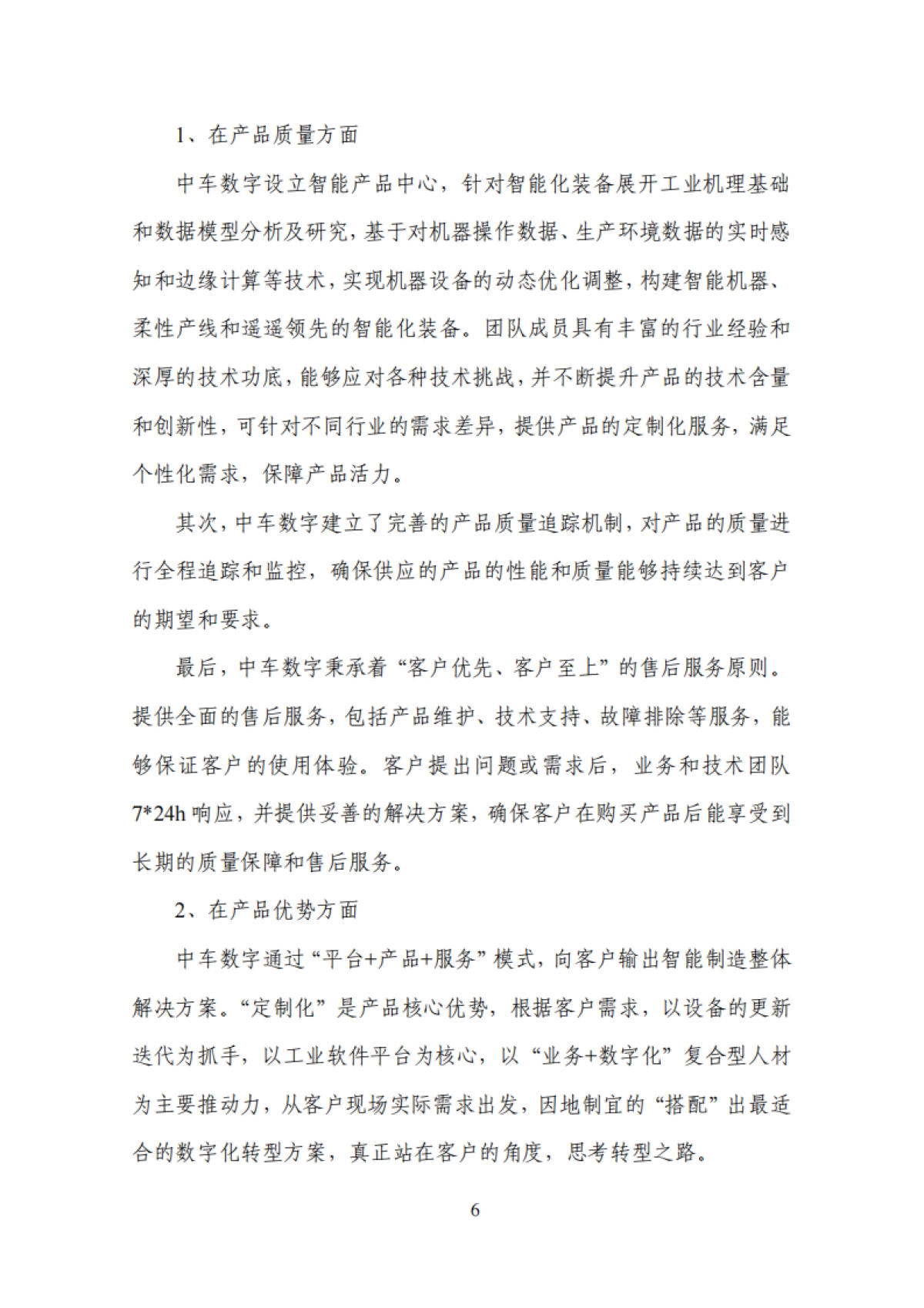 2025年设备更新优秀供应商-中国通信企业协会_第8页