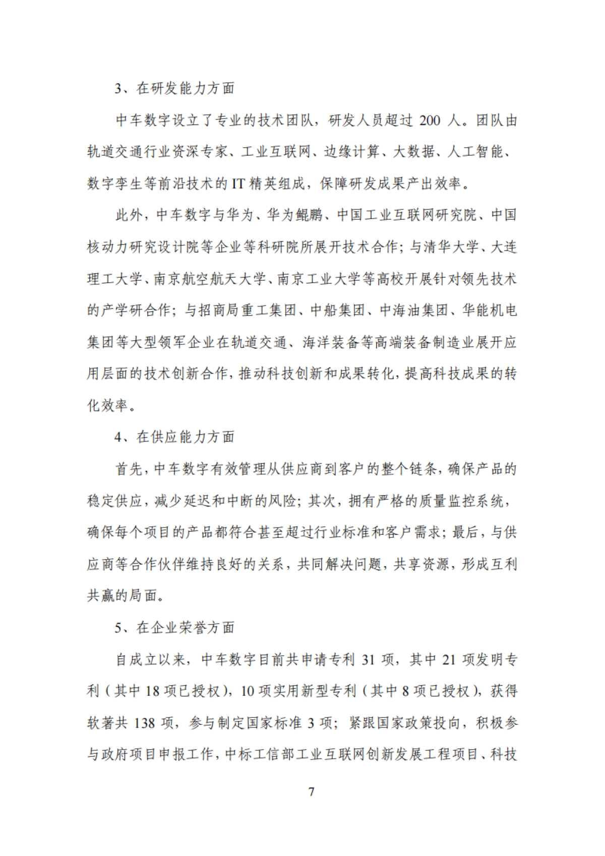 2025年设备更新优秀供应商-中国通信企业协会_第9页