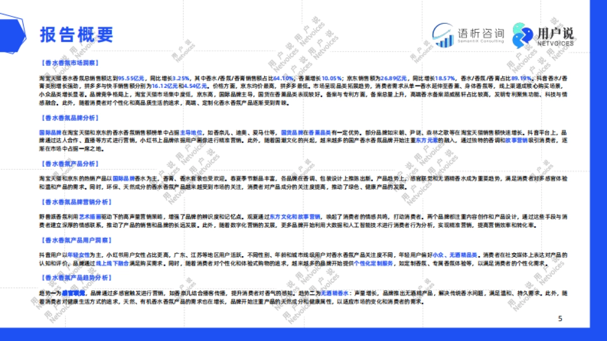 2025年线上香水香氛品类消费趋势洞察报告-用户说_第5页