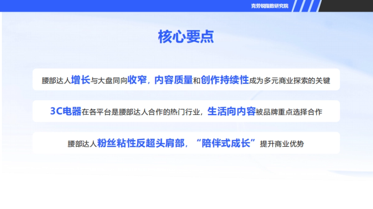 2025年腰部达人商业化发展研究报告-克劳锐_第2页
