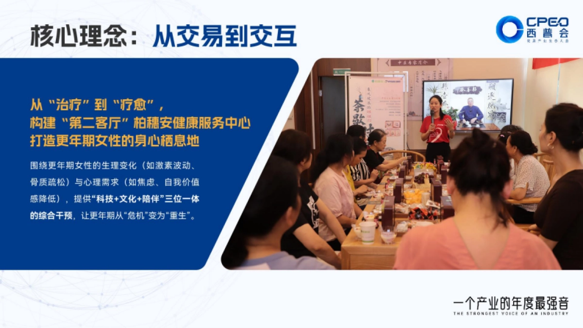 2025年药店如何打造更年期女性“第二客厅”报告-邓金花_第10页